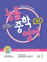 능률 중학 영어 중3(2019)